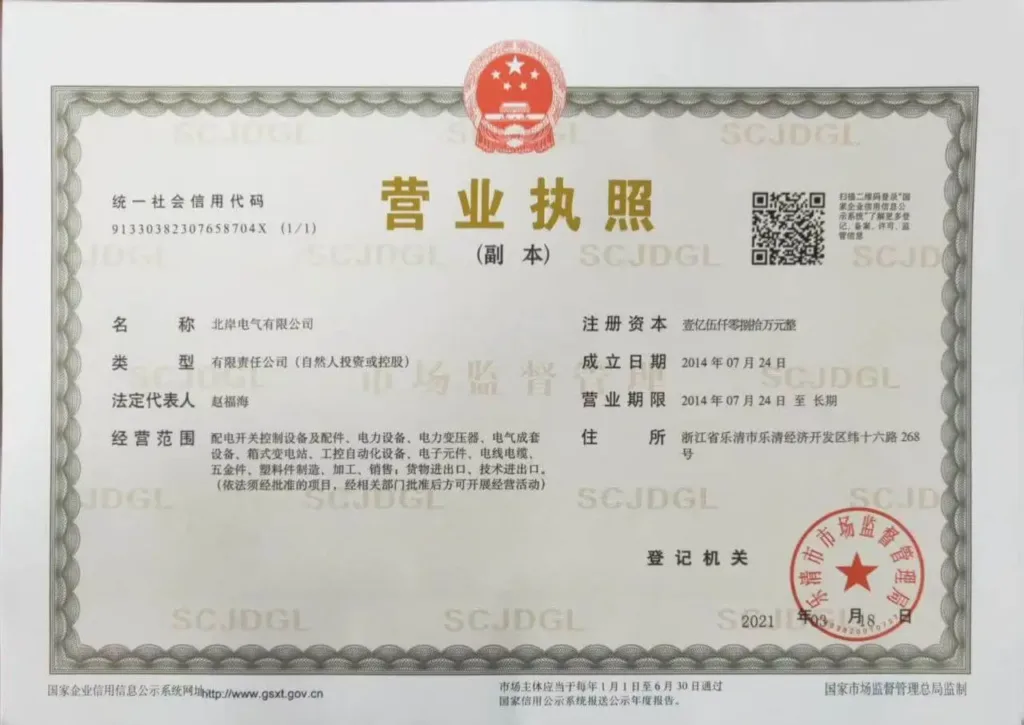 beianelec company licenses