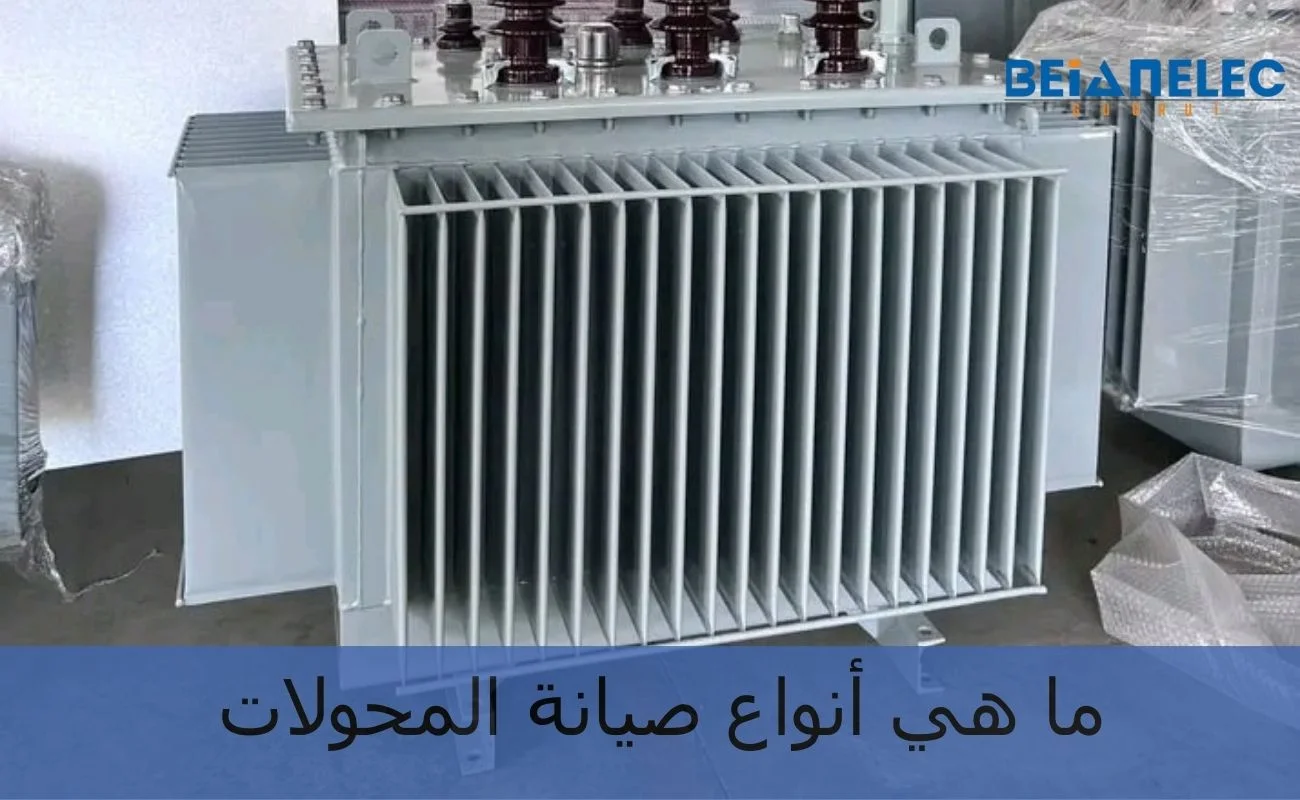 ما هي أنواع صيانة المحولات