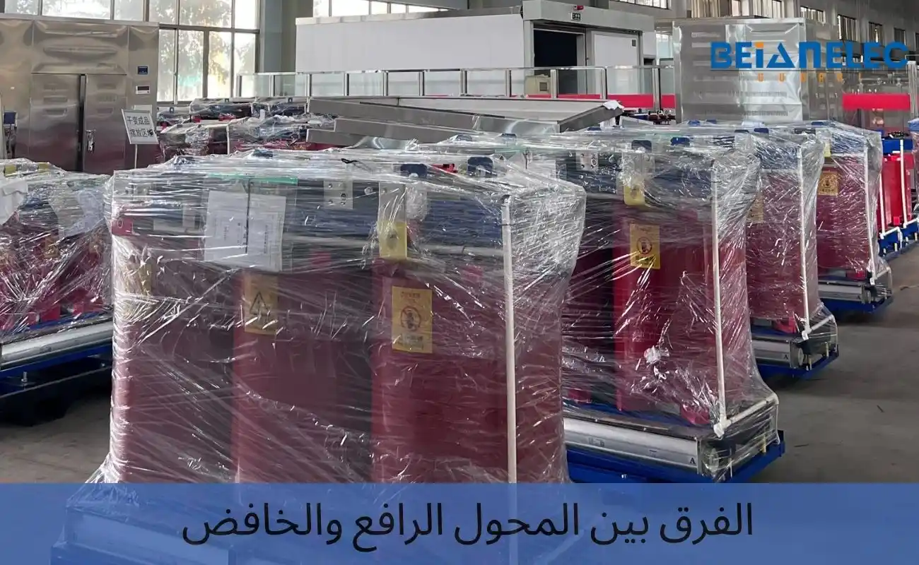 الفرق بين المحول الرافع والخافض