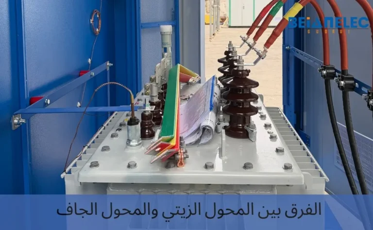 الفرق بين المحول الزيتي والمحول الجاف